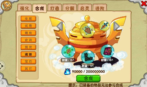 造梦西游OL魂器进阶方法1