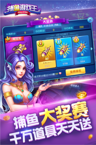 捕鱼游戏王送话费版游戏特色