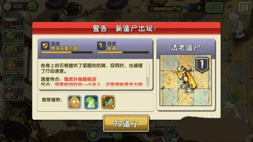 植物大战僵尸2返茂版新手攻略4