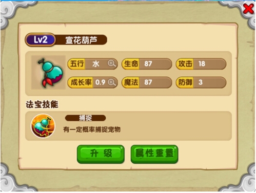 造梦西游OL萌宠捕捉技巧2