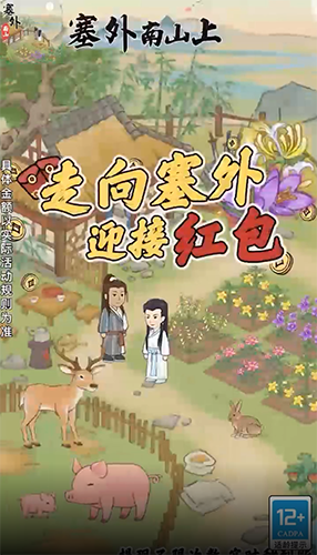 塞外南山上手机版游戏特色