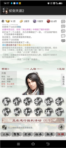 仗剑天涯2各地区隐藏任务大全5