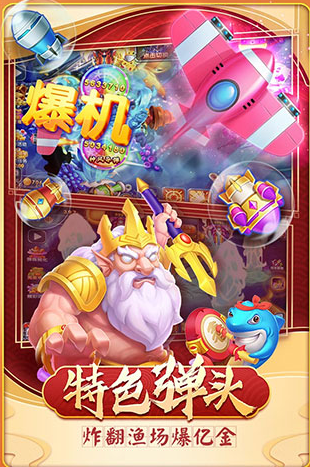 捕鱼游戏王九游版