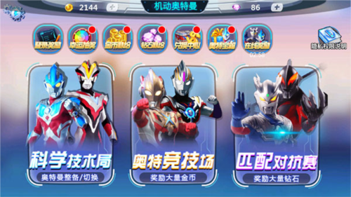 机动奥特曼安卓版图片1