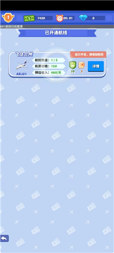我要坐飞机内置功能菜单图片8