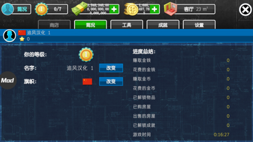 房产达人2022中文版4