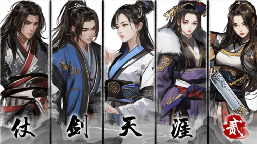 仗剑天涯22