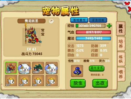 造梦西游OL萌宠捕捉技巧1