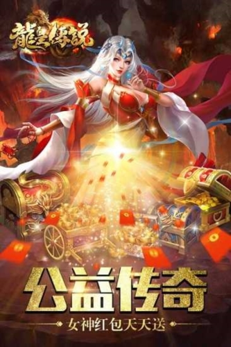 龙皇传说腾讯版2