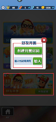 地铁跑酷水下城无限资源怎么和好友组队5