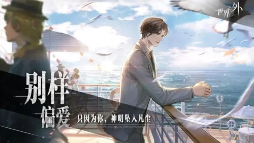 世界之外测试版宣传图