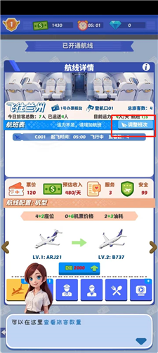我要坐飞机内置功能菜单图片9