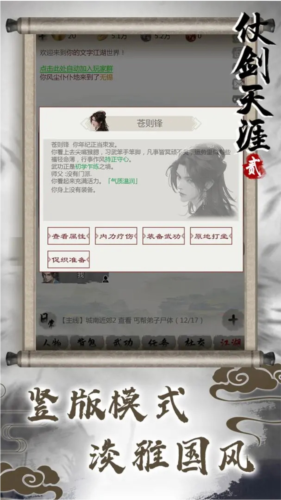 仗剑天涯2各地区隐藏任务大全4