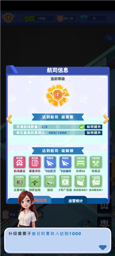 我要坐飞机内置功能菜单图片11