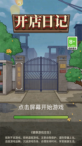 开店日记免广告版