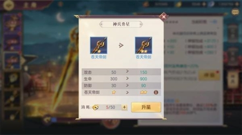 三国志幻想大陆百度版神兵系统打造玩法5