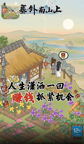 塞外南山上手机版
