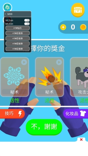 忍者之手内置作弊菜单图片1