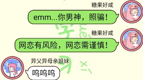 聊天的诱惑2