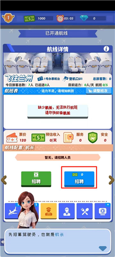 我要坐飞机内置功能菜单图片4