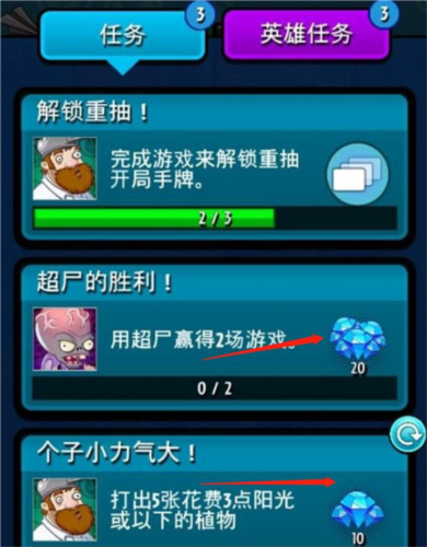 pvz英雄怎么刷宝石1
