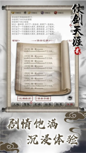 仗剑天涯2各地区隐藏任务大全2