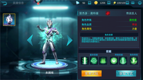奥特曼传奇英雄测试服10
