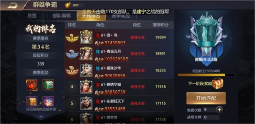 攻城三国志oppo渠道服群雄争霸玩法5
