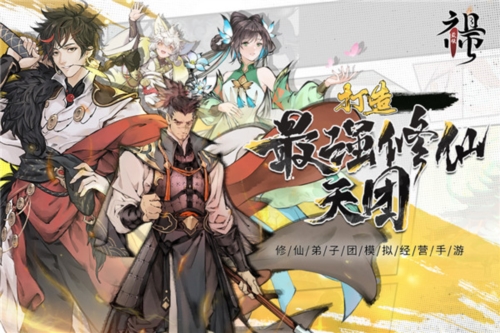 最强祖师华为渠道服宣传图