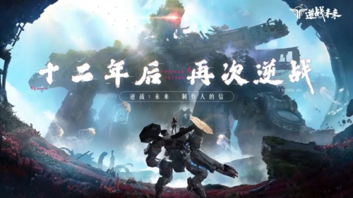 逆战：未来宣传图