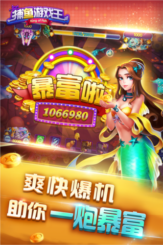 捕鱼游戏王送话费版