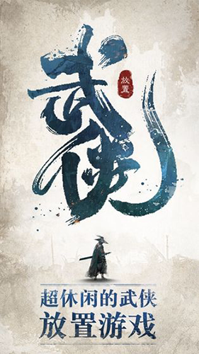 我也是大侠官方正版