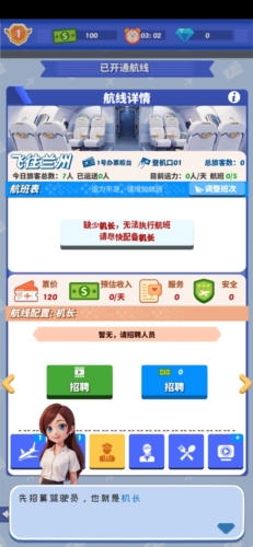 我要坐飞机内置功能菜单图片2