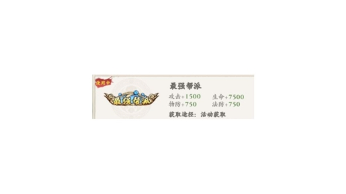自创武林帮派系统2
