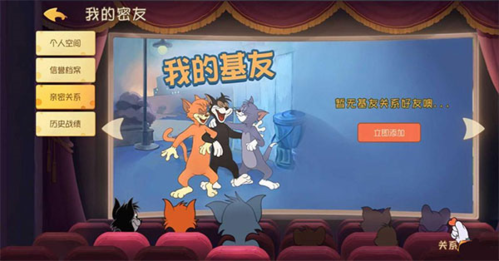 猫和老鼠：欢乐互动网易版9