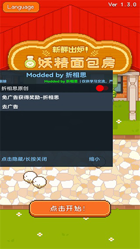 妖精面包房无限金币免广告最新版