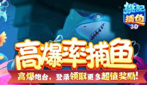 姚记捕鱼万元奖官方图片3