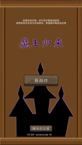 魔王归来最新版图片1