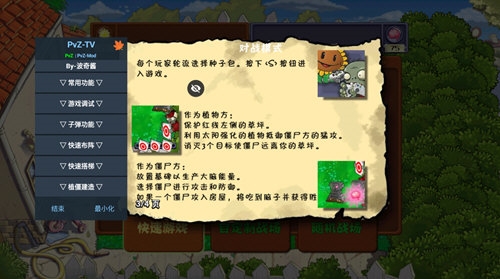 植物大战僵尸war版内置修改器版游戏亮点
