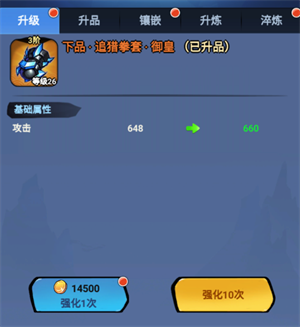 火柴人归来九游服战斗力1