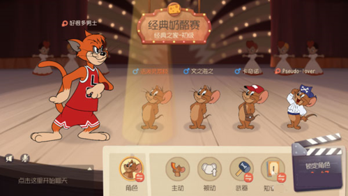 猫和老鼠腾讯版5