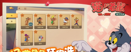 猫和老鼠百度版获取金币