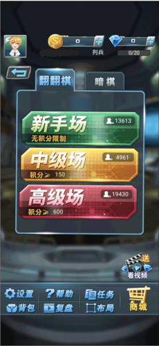 军棋手机版游戏攻略2