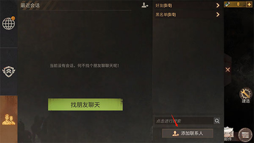 曙光防线怎么添加好友3