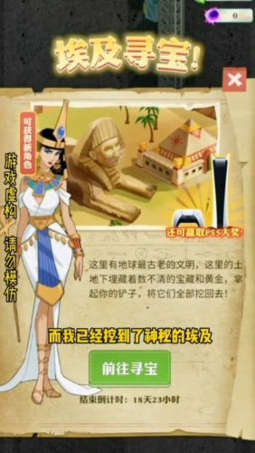 王铲铲的致富之路埃及寻宝图片1