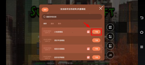 生存战争2内置模组联机版怎么添加模组4