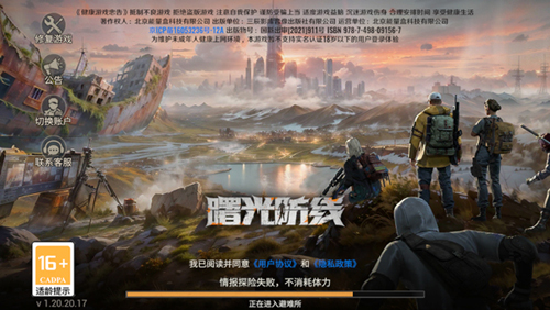 曙光防线游戏特色