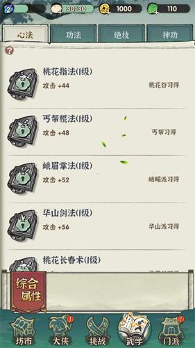 行侠仗义五千年无限叶子版怎么获得绝技3