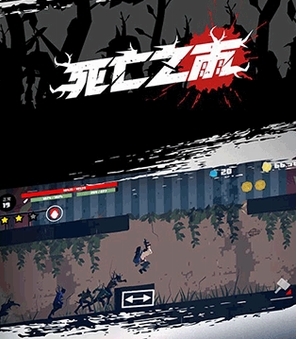 死亡之雨1