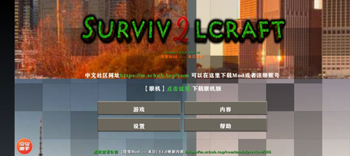 生存战争2内置模组联机版怎么添加模组2